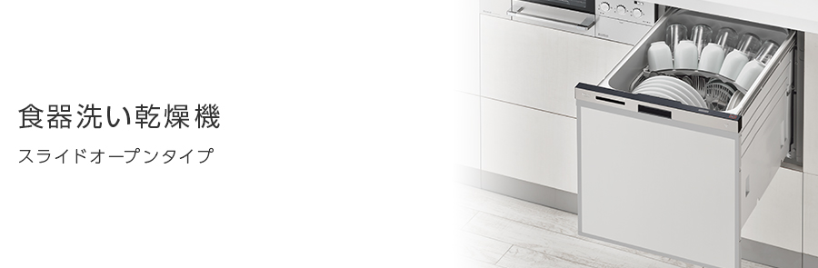 リンナイ 食器洗い乾燥機 RSW-404A-SV | 大栄産業株式会社