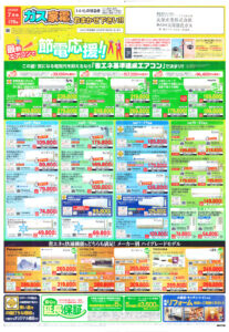 高槻市・枚方市・摂津市・島本町・箕面市・吹田市・茨木市のプロパンガス（LPガス）・大栄産業株式会社のチラシ「いいもの特急便」2507表1「最新エアコンで節電応援」ルームエアコン省エネ基準達成エアコン