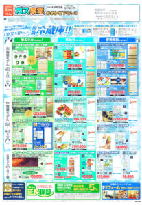 高槻市・枚方市・摂津市・島本町・箕面市・吹田市・茨木市のプロパンガス（LPガス）・大栄産業株式会社のチラシ「いいもの特急便」2508表1「COOLな暮らしに最新冷蔵庫」冷蔵庫省エネ冷蔵庫収納冷蔵庫便利機能冷蔵庫