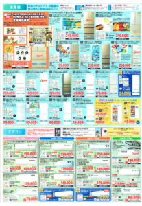 高槻市・枚方市・摂津市・島本町・箕面市・吹田市・茨木市のプロパンガス（LPガス）・大栄産業株式会社のチラシ「いいもの特急便」2509表3冷蔵庫6ドア冷蔵庫5ドア冷蔵庫3ドア冷蔵庫2ドア冷蔵庫1ドア冷凍庫エアコンルームエアコン