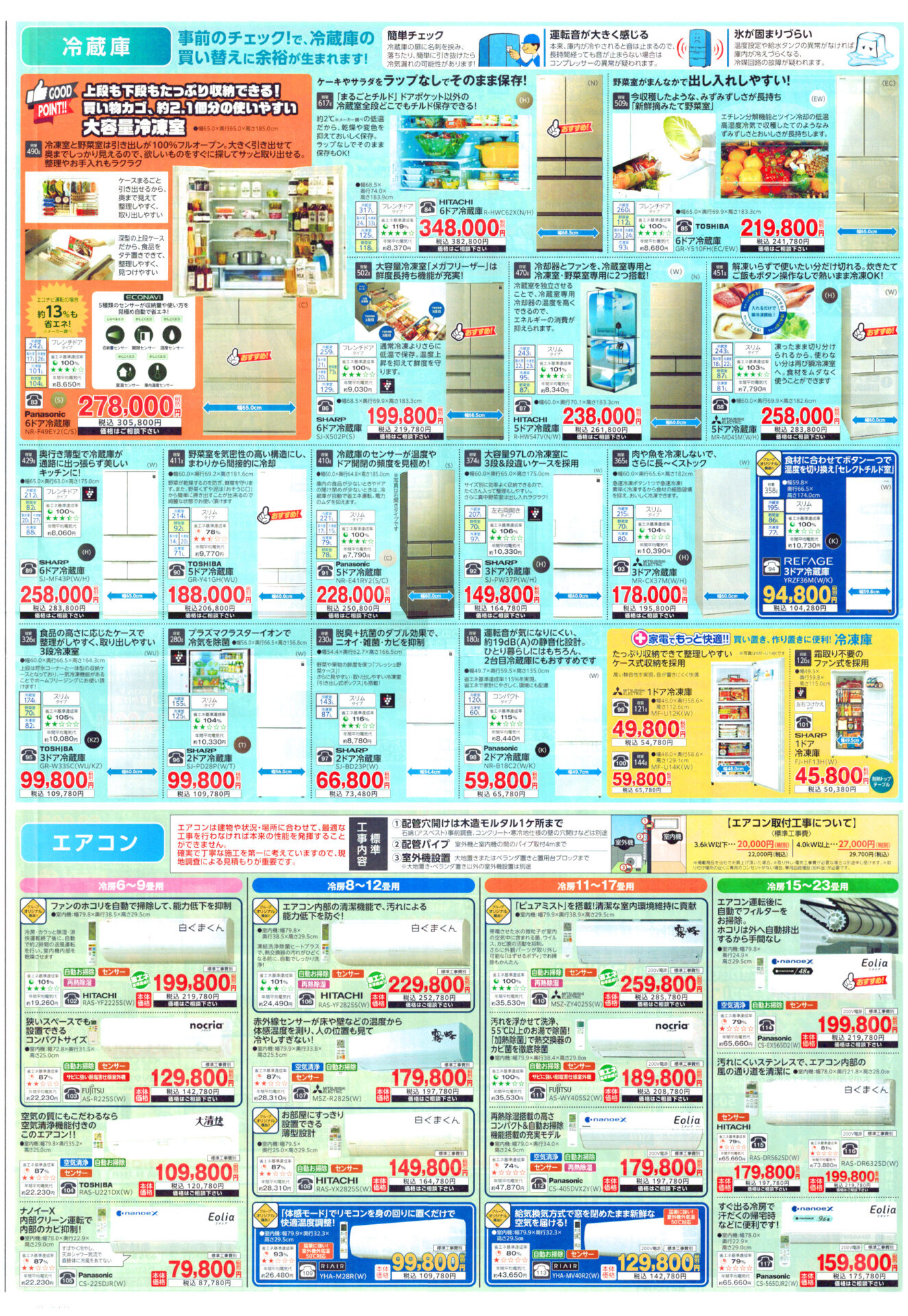 高槻市・枚方市・摂津市・島本町・箕面市・吹田市・茨木市のプロパンガス（LPガス）・大栄産業株式会社のチラシ「いいもの特急便」2509表3冷蔵庫6ドア冷蔵庫5ドア冷蔵庫3ドア冷蔵庫2ドア冷蔵庫1ドア冷凍庫エアコンルームエアコン