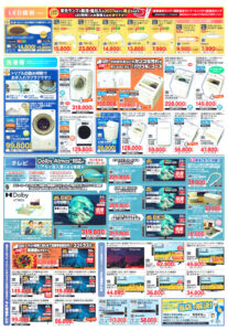 高槻市・枚方市・摂津市・島本町・箕面市・吹田市・茨木市のプロパンガス（LPガス）・大栄産業株式会社のチラシ「いいもの特急便」2509表4LED照明LEDシーリングライトLEDペンダントライト洗濯機ドラム式洗濯乾燥機全自動洗濯機テレビ4K有機ELテレビ4K液晶テレビ2K液晶テレビブルーレイレコーダー首掛け集音器手元テレビスピーカーレコードプレーヤー