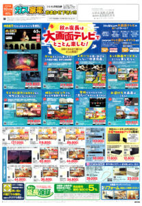 高槻市・枚方市・摂津市・島本町・箕面市・吹田市・茨木市のプロパンガス（LPガス）・大栄産業株式会社のチラシ「いいもの特急便」2510表1「秋の夜長は大画面テレビでとことん楽しむ！」4K有機ELテレビ4K液晶テレビ液晶テレビブルーレイレコーダー外付けハードディスク首かけ集音器手元テレビスピーカーリフォーム相談