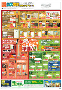 高槻市・枚方市・摂津市・島本町・箕面市・吹田市・茨木市のプロパンガス（LPガス）・大栄産業株式会社のチラシ「いいもの特急便」2511表1「最新家電で1年をしめくくり！一足早く！年末カイテキ準備！」スポット暖房セラミックヒーターカーボンヒーター電気ストーブ電気カーペット電気敷毛布着るこたつ電気あんか石油ファンヒーター石油ストーブ加湿器加湿空気清浄機クリーナー掃除機コードレススティッククリーナーLED照明LEDシーリングライトLEDペンダントライト風呂リフォームキッチンリフォームトイレリフォーム住宅リフォーム