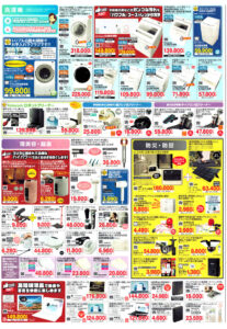 高槻市・枚方市・摂津市・島本町・箕面市・吹田市・茨木市のプロパンガス（LPガス）・大栄産業株式会社のチラシ「いいもの特急便」2511表2洗濯機ドラム式洗濯乾燥機全自動洗濯機掃除機クリーナーロボットクリーナー紙パック式クリーナーサイクロン式クリーナー理美容家電健康家電ふくらはぎマッサージャーヘアドライヤー健康ステッパーシェーバーエクサガン振動マッサージャーマッサージ機上腕式血圧計体重計体組成計防災グッズ防犯グッズポータブル電源ポータブルソーラーパネル一酸化炭素検知機能付き火災警報器防災簡易トイレリュック防災セット防犯カメラACセンサーライト窓アラーム侵入検知アラーム温水洗浄便座ノートパソコンWi-Fiルーターレコードプレーヤー防犯電話機