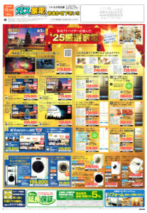 高槻市・枚方市・摂津市・島本町・箕面市・吹田市・茨木市のプロパンガス（LPガス）・大栄産業株式会社のチラシ「いいもの特急便」2512表1「家電アドバイザーが選んだ2025厳選家電」有機ELテレビ冷蔵庫ドラム式洗濯乾燥機全自動洗濯機
