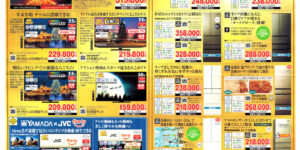 高槻市・枚方市・摂津市・島本町・箕面市・吹田市・茨木市のプロパンガス（LPガス）・大栄産業株式会社のチラシ「いいもの特急便」2512表1「家電アドバイザーが選んだ2025厳選家電」有機ELテレビ冷蔵庫ドラム式洗濯乾燥機全自動洗濯機