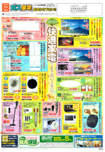 高槻市・枚方市・摂津市・島本町・箕面市・吹田市・茨木市のプロパンガス（LPガス）・大栄産業株式会社のチラシ「いいもの特急便」2601表1「2026年快適家電」省エネエアコン有機ELテレビLED液晶テレビ冷蔵庫ドラム式洗濯乾燥機LEDシーリングライトコードレススティッククリーナーヘアドライヤーシェーバー上腕式血圧計オーブンレンジ炊飯ジャー