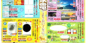 高槻市・枚方市・摂津市・島本町・箕面市・吹田市・茨木市のプロパンガス（LPガス）・大栄産業株式会社のチラシ「いいもの特急便」2601表1「2026年快適家電」省エネエアコン有機ELテレビLED液晶テレビ冷蔵庫ドラム式洗濯乾燥機LEDシーリングライトコードレススティッククリーナーヘアドライヤーシェーバー上腕式血圧計オーブンレンジ炊飯ジャー