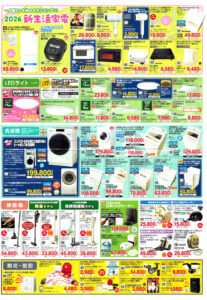 高槻市・枚方市・摂津市・島本町・箕面市・吹田市・茨木市のプロパンガス（LPガス）・大栄産業株式会社のチラシ「いいもの特急便」2601表2「一人暮らしにピッタリ2026新生活家電」2ドア冷蔵庫マイコン炊飯ジャーオーブンレンジオーブントースターシェーバーディンプルフロードライヤー食器乾燥機IHクッキングヒーター全自動洗濯機コードレススティッククリーナー電気ケトルLED照明LEDシーリングライトLEDペンダントライトドラム式洗濯乾燥機全自動洗濯機掃除機コードレススティッククリーナーロボットクリーナーサイクロン式掃除機紙パック式掃除機高圧洗浄機防災グッズ防犯グッズ一酸化炭素検知機能火災報知器防災バッグ簡易トイレ防災セット防犯カメラ窓アラームACセンサーライト侵入検知アラーム