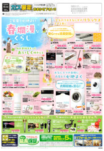 高槻市・枚方市・摂津市・島本町・箕面市・吹田市・茨木市のプロパンガス（LPガス）・大栄産業株式会社のチラシ「いいもの特急便」2604表1「最新家電で心地よい春爛漫なくらし」空気の汚れを気にせずリラックスできる春にエアコン空気清浄機コードレススティッククリーナーロボットクリーナー旬の食材をもっとおいしく味わえる冷蔵庫ウォーターオーブンレンジ自動調理鍋お気に入りの春服に衣替えで心地よくドラム式洗濯乾燥機衣類スチーマー身だしなみを整えてフレッシュな私ににヘアドライヤーシェーバー春のレジャーお出かけ中も安心防犯カメラ防災バッグ