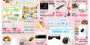 高槻市・枚方市・摂津市・島本町・箕面市・吹田市・茨木市のプロパンガス（LPガス）・大栄産業株式会社のチラシ「いいもの特急便」2604表1「最新家電で心地よい春爛漫なくらし」空気の汚れを気にせずリラックスできる春にエアコン空気清浄機コードレススティッククリーナーロボットクリーナー旬の食材をもっとおいしく味わえる冷蔵庫ウォーターオーブンレンジ自動調理鍋お気に入りの春服に衣替えで心地よくドラム式洗濯乾燥機衣類スチーマー身だしなみを整えてフレッシュな私ににヘアドライヤーシェーバー春のレジャーお出かけ中も安心防犯カメラ防災バッグ