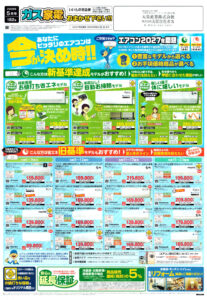 高槻市・枚方市・摂津市・島本町・箕面市・吹田市・茨木市のプロパンガス（LPガス）・大栄産業株式会社のチラシ「いいもの特急便」2605表1「あなたにピッタリのエアコンは今が決め時!!」エアコン2027年問題新基準達成モデルエアコン旧基準モデルエアコン
