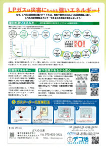 大阪府LPガス協会（ガスの大栄）2026エコライフキャンペーン（Siセンサーコンロ・エコジョーズ・衣類乾燥機・次世代機器エネファーム・ビルトインコンロ）LPガスは災害にもっとも強いエネルギー！分散型エネルギー・軒下在庫