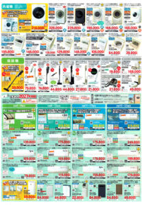 高槻市・枚方市・摂津市・島本町・箕面市・吹田市・茨木市のプロパンガス（LPガス）・大栄産業株式会社のチラシ「いいもの特急便」2609表3洗濯機ドラム式洗濯乾燥機全自動洗濯機掃除機コードレススティッククリーナー紙パック式クリーナーサイクロン式クリーナーロボットクリーナーエアコンルームエアコン2027年問題旧基準モデルエアコン空気清浄機除加湿空気清浄機衣類乾燥除湿機ハイブリッド式空気清浄機